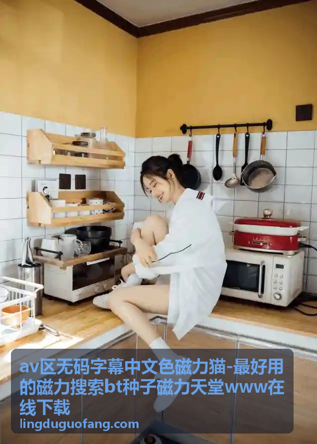 av区无码字幕中文色磁力猫 - 中文字幕人妻不伦剧情